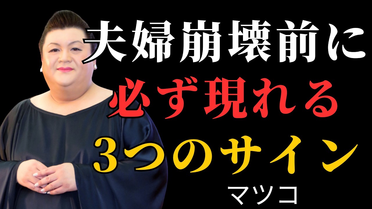 夫婦が静かに壊れていく前に、必ず現れる3つのサイン| 執着を手放す