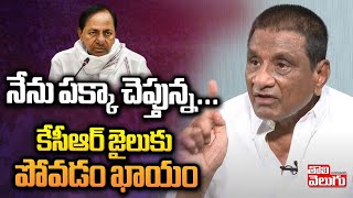 నేను పక్కా చెప్తున్న...కేసీఆర్ జైలుకు పోవడం ఖాయం | Gone Prakash Rao On KCR | #Tolivelugu