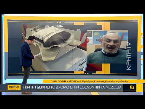 Πρωτιά για την Κρήτη στην εθελοντική αιμοδοσία