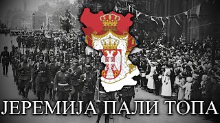 Јеремија Пали Топа (Jeremija Fire Cannos) - Serbian WW1 Song