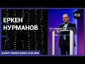 Каум Жана Омир. 14.06.2020.