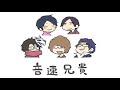 音速兄貴がまずまず揃っているおもしろ放送です #2