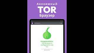 Два браузера со встроенным ВПН! Tor браузер на Андроид, Onion на Іos. screenshot 4