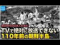 学校では教えない韓国（朝鮮半島）の歴史 明治の衆議院議員が見た李氏朝鮮時代「最近朝鮮事情」【なるためJAPAN】