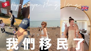 🇬🇧我們移民了🥹￼￼這些年來沒有提及￼的情緒健康￼…倒數兩星期香港生活￼🇭🇰Suenn Wong