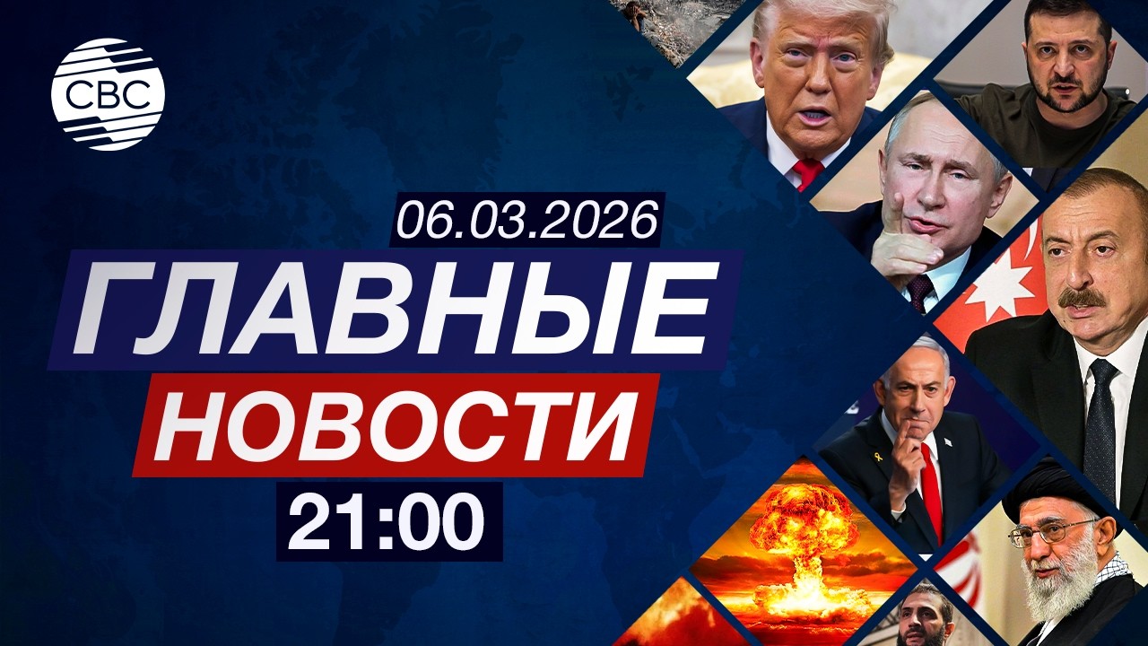 Израиль раскрыл правду о Хаменеи | Армения поддержала Азербайджан? | Нефть дорожает