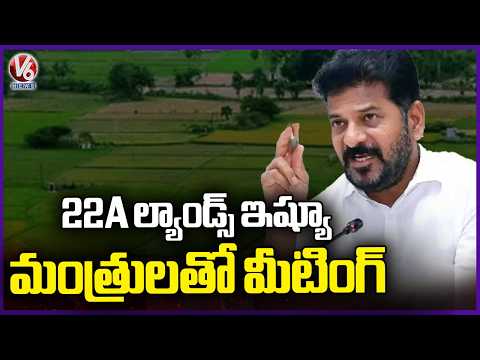 CM Revanth Reddy To Hold Meeting With Ministers Over 22A Lands Issue | V6 News - V6NEWSTELUGU