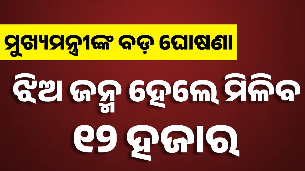 Odisha Enhances Maternal Benefits: Combined Mamata & PM Matru Vandana Yojana
