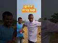 New Funny 😁 Short Video || ନା ଦରୁ ଲାଣ୍ଡା || Kuwi Comedy 😃 Short || ହସି ହସି ଗଡ଼ିଯିବେ ପୁରା ପୁରି କଶ SKV😂