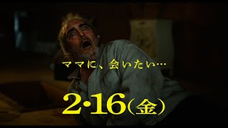 気持ちいい悪夢編＆壮大な旅編 映画『ボーはおそれている』ショート予告