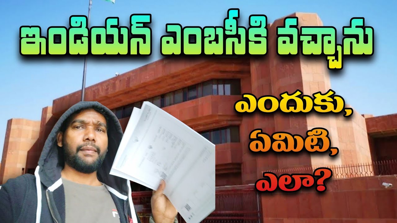 కువైట్ లో ఇండియన్ ఎంబసీ ఎలా ఉంటుందో చూడండి | Indian Embassy in Kuwait |