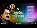 Prithibir panthoshala     syed abdul hadi  full audio album  soundtek