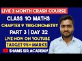 Class 10 Maths | Trigonometry Part 3 | Day 32 | Questions on Trigonometric Identities | Shams Sir