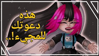 ( بصوتي ) هذه هي دعوتك للمجيء!!... #قاشا_نحو_المستقبل (التخلص من الأخطاء) screenshot 5
