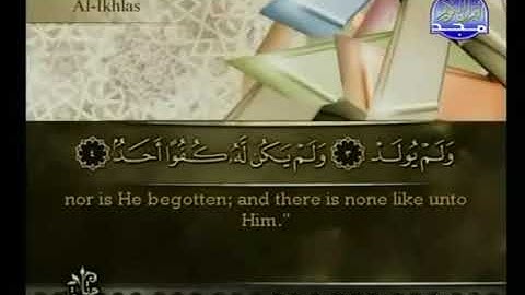 سورة الاخلاص بصوت أحمد بن علي العجمي Surat Al-Ikhlas