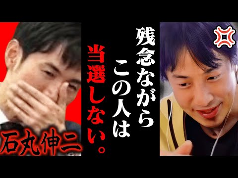 【ひろゆき 最新】とんでもない裏話を入手しました。東京都知事選に出馬する石丸伸二はアイツらが足を引っ張って潰します。【切り抜き 論破 ひろゆき切り抜き ひろゆきの控え室 石丸市長 ひろゆきの部屋】