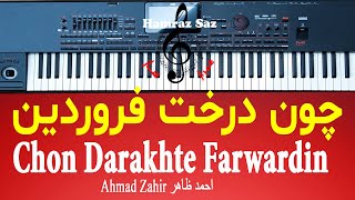 Chon Darakhte Farwardin -  چون درخت فروردین