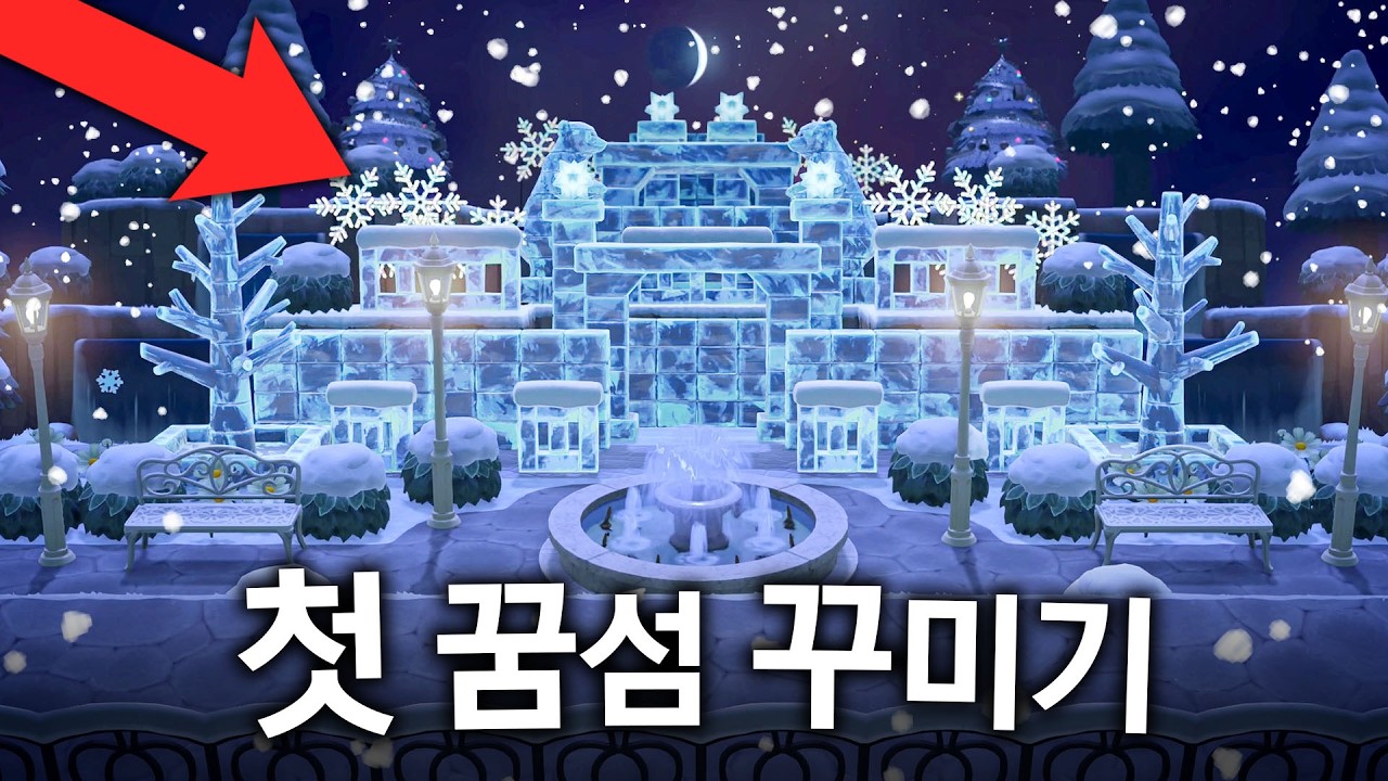 동물의숲 꿈섬에서 만든 첫 작품을 공개합니다