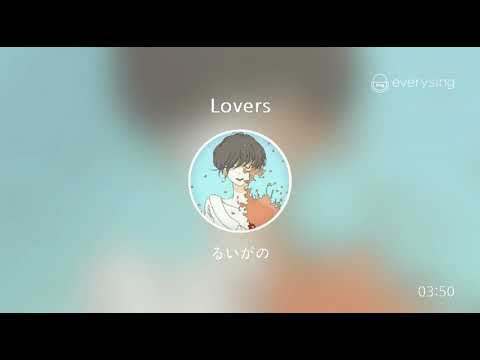 [everysing] Lovers