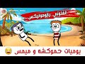 حموكشه يشكي همه للسمك دفع 200 جنيه في البنزينة حموكشه الاصلي 