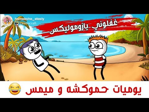 حموكشه يشكي همه للسمك دفع 200 جنيه في البنزينة حموكشه الاصلي