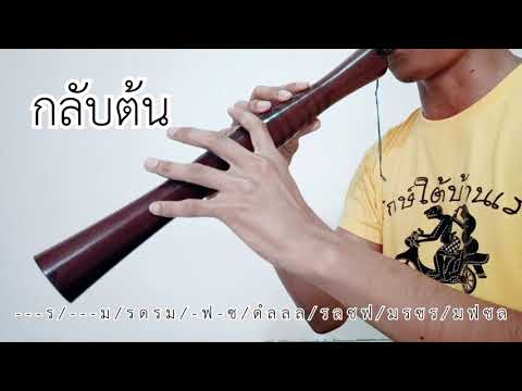เพลงพระรามแผลงศร (ปี่ใต้) [Thai classical music]