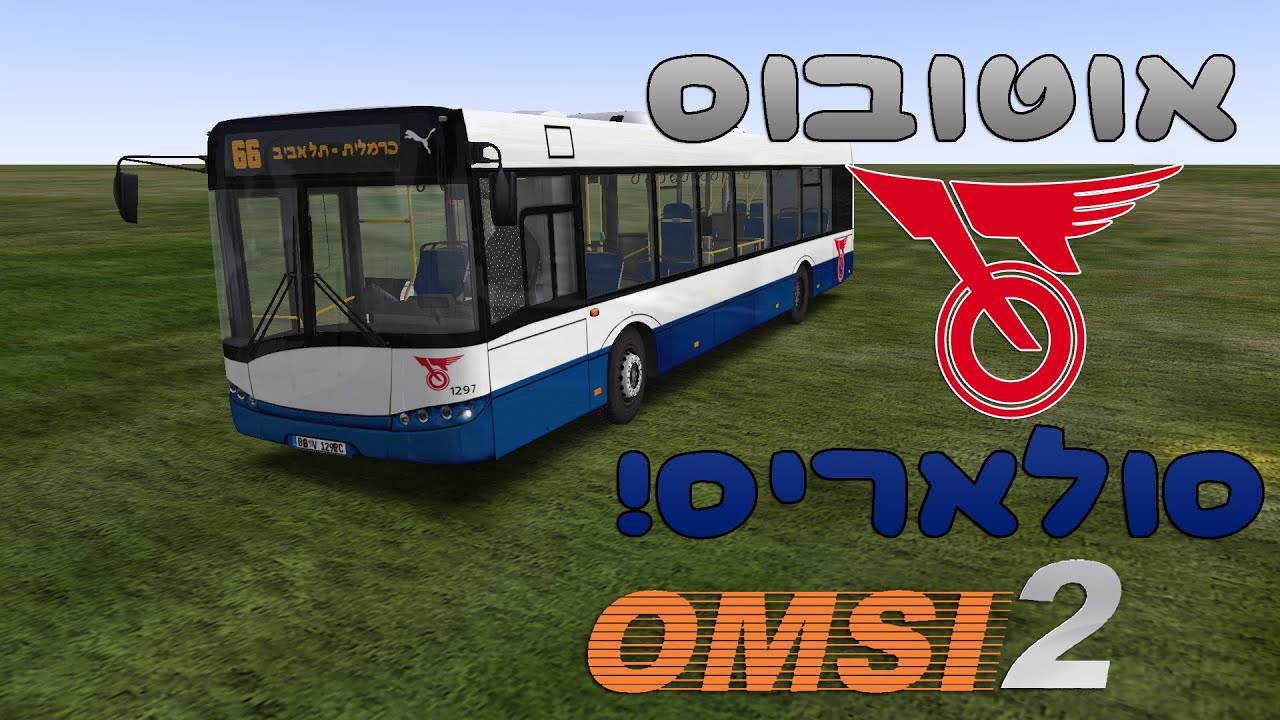 אומסי 2 - אוטובוס דן - סולאריס!