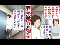 【漫画】弟の嫁「うちの夫とお義姉さん、不倫してますよ」単身赴任中に聞かされた妻と弟の裏切り！信じられない俺が急いで帰宅すると、そこに驚きの光景が……。