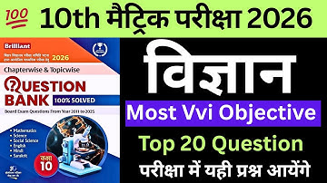 Class 10th Science Vvi Objective Question 2026 | 10th Class Vigyan Objective Question 2026