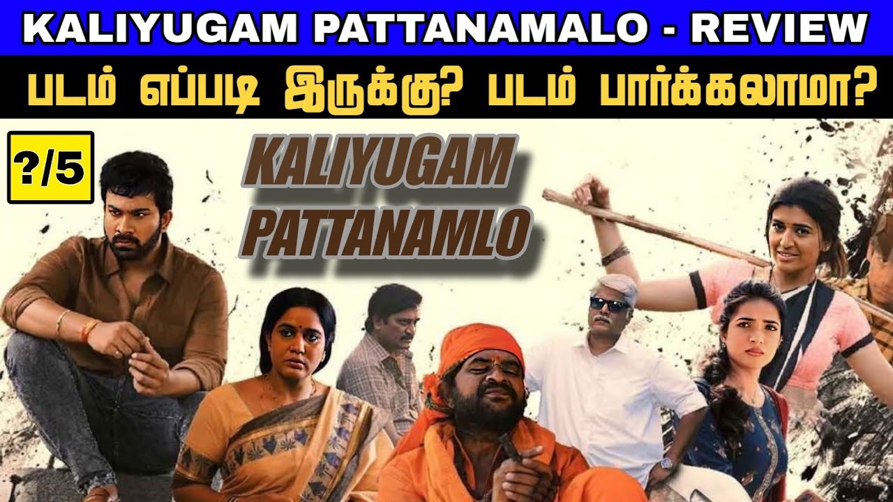 Kaliyugam Pattanamlo Movie Review Tamil New Tamildubbed Movie Crime kaliyugam-pattanamlo-movie-review-tamil-new-tamildubbed-movie-crime