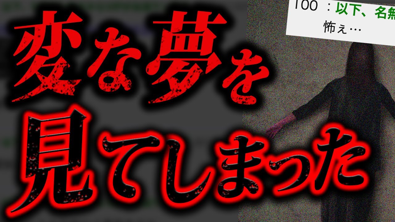 【最恐】2ちゃんねらーが見た「夢」の正体がとんでもなく怖すぎる…