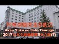 (4K)北海道阿寒湖鶴雅溫泉飯店,あかん湖鶴雅リゾートスパ 鶴雅ウィングス,4K Ultra HD
