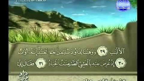 سورة ص فارس عباد - Surah Sad Fares Abbad
