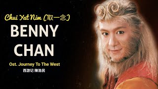 Chui Yat Nim (取一念) by Benny Chan Ost. Journey to the west 1998 TVB ll 西游记 陈浩民 陳浩民 TrầnHạoDân #陳浩民