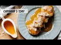 ДІЄТИЧНІ Сирники з ТОФУ | з манговим соусом | TOFU pancakes ( ENG.SUBS )