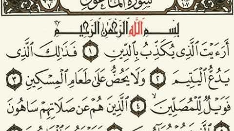 سورة الماعون بصوت جميل جداً ❤️