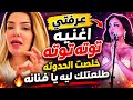 اسمعو كابي قالت ايه لانغا م قبل فشل حفلها الاخير وايه سر اغنيه توته توته خلصت الحدوته 