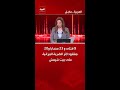 9 قتلى و 23 مصابا و20 مفقودا إثر الضربة الإيرانية على بيت شيمش 9 قتلى و 23 مصابا و20 مفقودا إثر الضربة الإيرانية على بيت شيمش