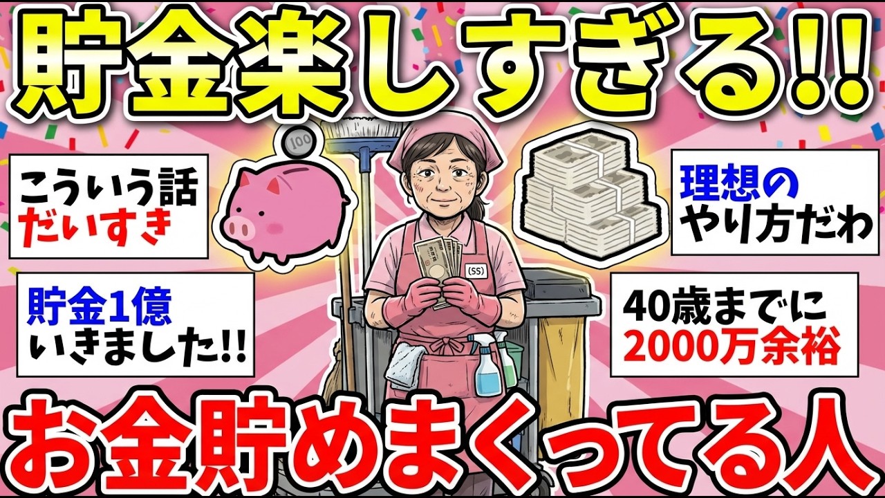 【更年期キツイ】 みんなすごい！貯金のモチベーション上がる！！貯めまくってる人のやり方真似しようww　＜貯蓄・NISA・iDeCo・投資＞  【ガルちゃん雑談】【ガルちゃん】【有益】