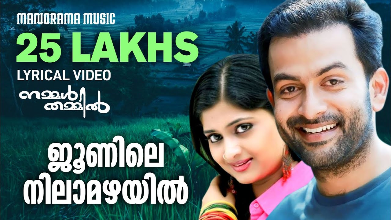 Junile Nilamazhayil  Video Lyrical  Nammal Thammil  K J Yesudas  Sujatha  Prithviraj