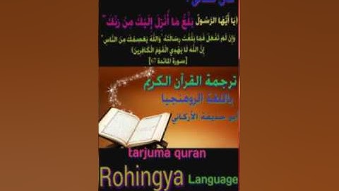 ترجمة القرآن الكريم باللغة البرماوية سورة المسد  / tarjuma quran surah Al masad
