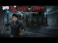 Anant Express Indian Horror Game Bangla Gameplay