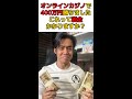 Q:ギャンブルで400万円勝ちました。これって税金かかりますか?#shorts