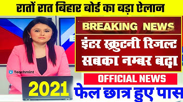 सबका नंबर बढ़ा | Bihar Board 12th Scrutiny Result 2021 | Scrutiny Result kaise dekhe 2021-Teachmint