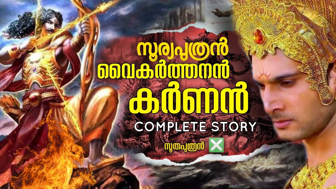 സൂര്യപുത്രൻ കർണൻ Full Story in Malayalam | Shivaji Sawant Karnan Book Malayalam -1  | Toksense |