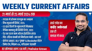 Weekly Current Affairs Analysis | 21 March to 25 March 2024 | UPSC/IAS 2024/25 | Madhukar Kotawe