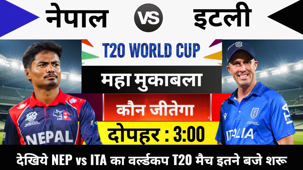 Nepal vs Italy T20 World Cup 2026 : Nepal Ka Match Kab Hai | Nepal vs Italy Ka Match Kab Hai