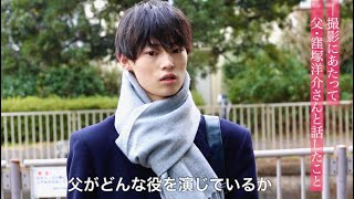 窪塚洋介の息子・愛流が、映画主題歌(Uruの楽曲)MV出演の感想を語る／映画『ファーストラヴ』窪塚愛流インタビュー