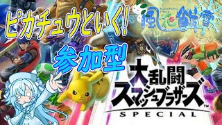 【スマブラSP/参加型】月曜日だよ！参加型！トナメ（初見歓迎）【新人Vtuber/バ美肉】