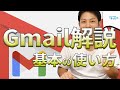 Gmailの使い方を解説【基本編】操作方法からラベルの解説まで！｜スマホ比較のすまっぴー